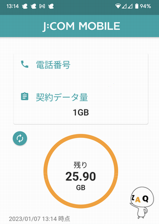 J:COMモバイルを使ってみた感想、メリット・デメリット