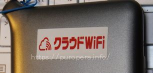 クラウドWi-Fi東京の画像