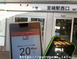 WiMAX速度実測値宮崎駅西口16時