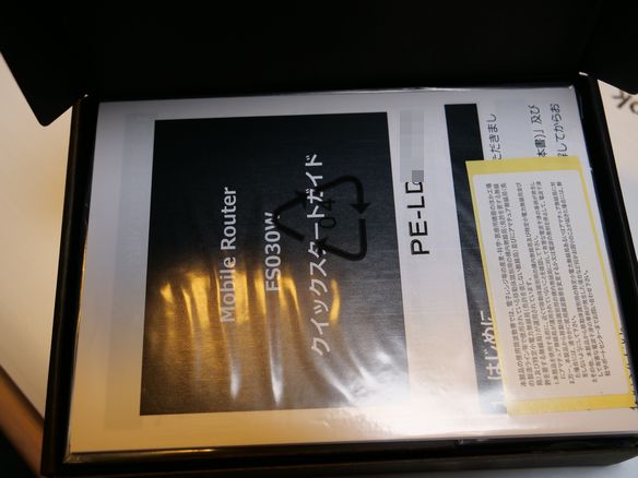 富士ソフトモバイルルーターの箱を開けたところ