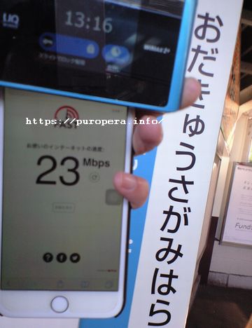 小田急相模原でＷｉＭＡＸ速度計測結果